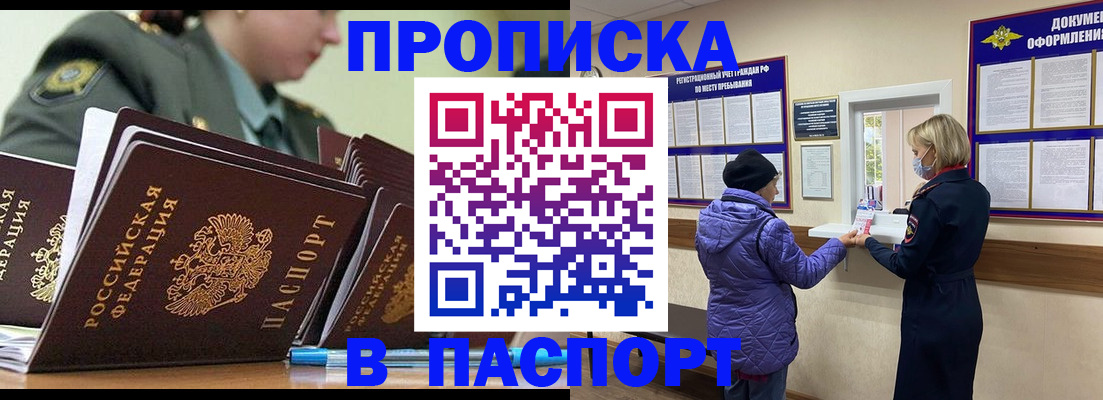 прописка для работы в Якутии